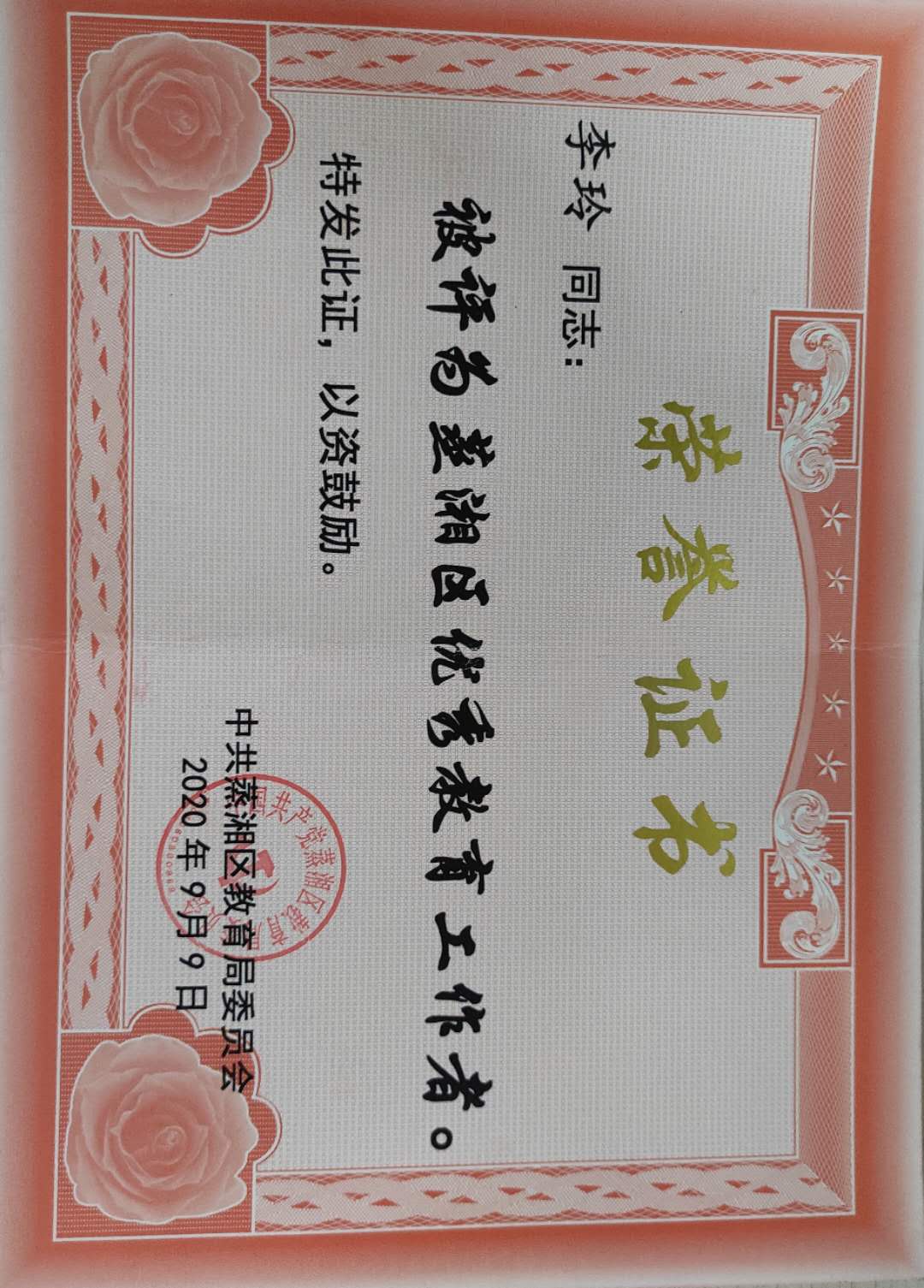 言傳身教，真情付出
